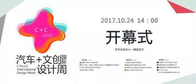 一條圖文讀懂 汽車 文創國際設計周